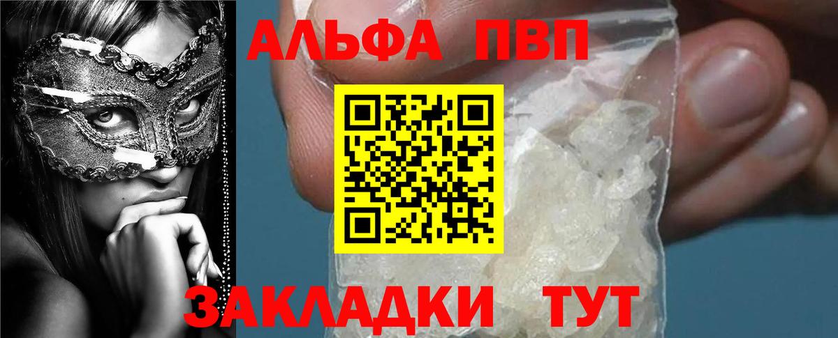 Новочеркасск  что такое   A-PVP крисы CK  Alpha PVP Crystall  Вход с VPN  А ПВП крисы CK 