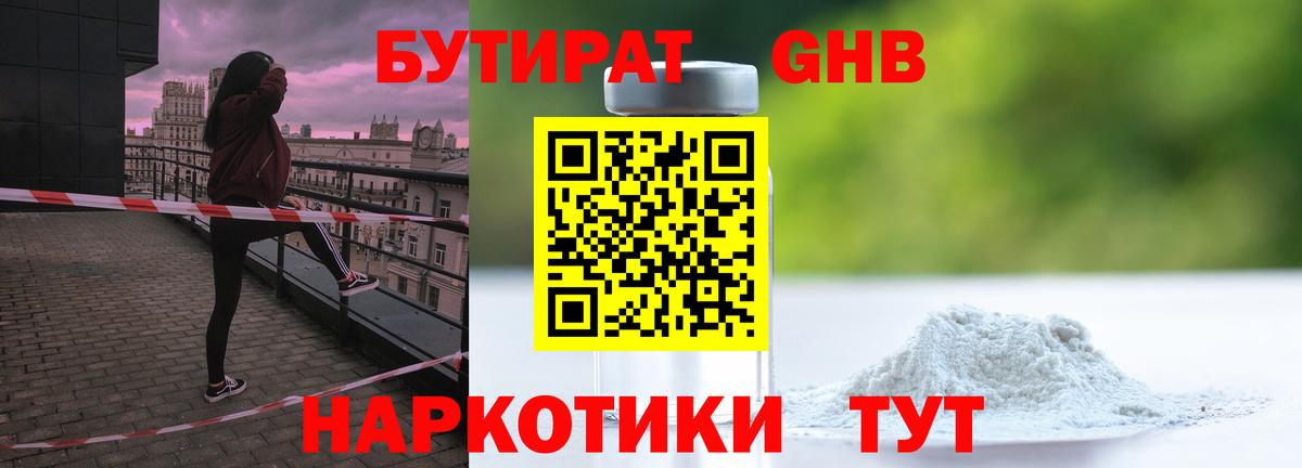 БУТИРАТ BDO 33% Новочеркасск