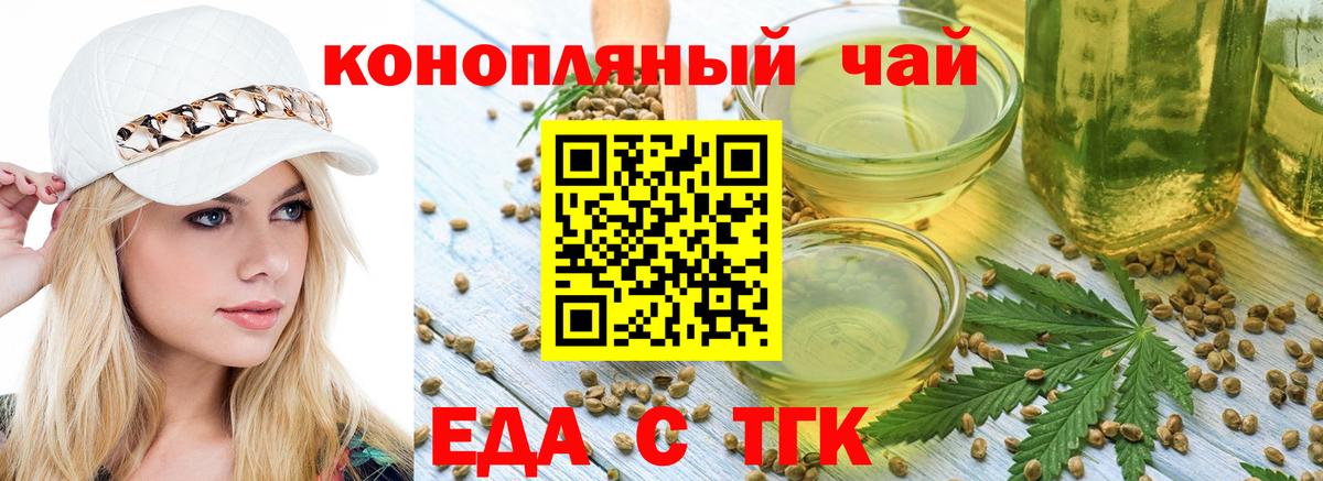 Новочеркасск  Печенье с ТГК марихуана  Вход с VPN 