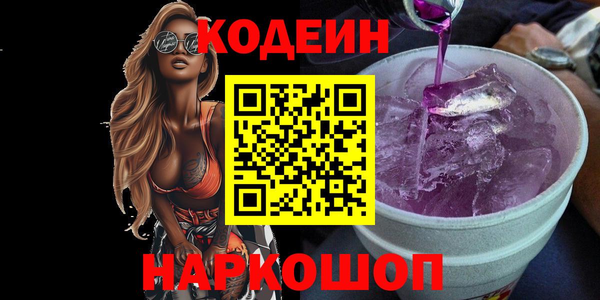 Кодеиновый сироп Lean напиток Lean (лин) Новочеркасск