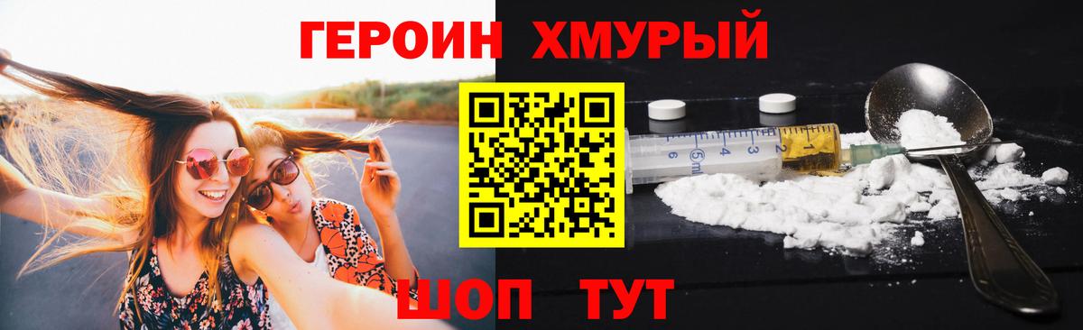 ГЕРОИН VHQ Новочеркасск
