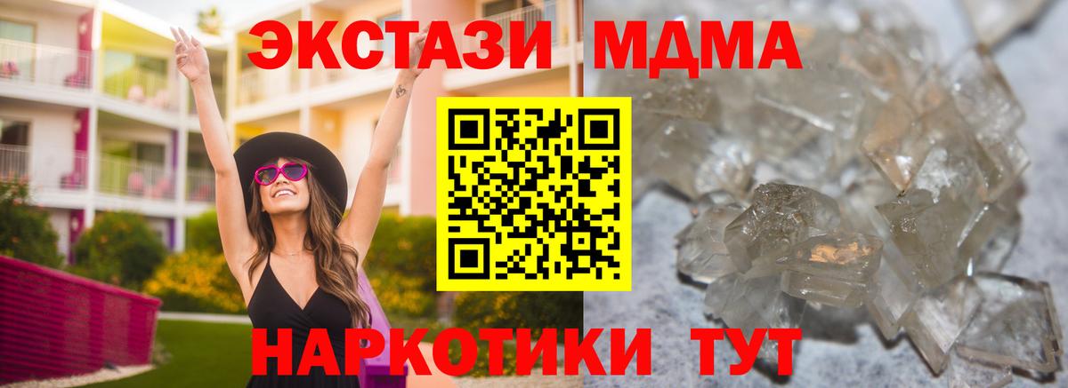 Новочеркасск  MDMA VHQ  MDMA crystal  MDMA  Вход с VPN 