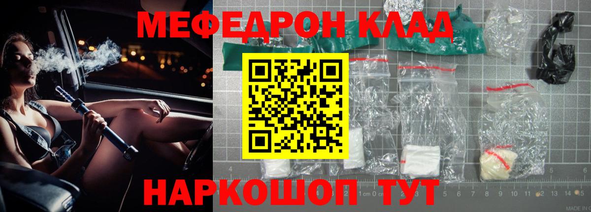 Меф мяу мяу  Новочеркасск