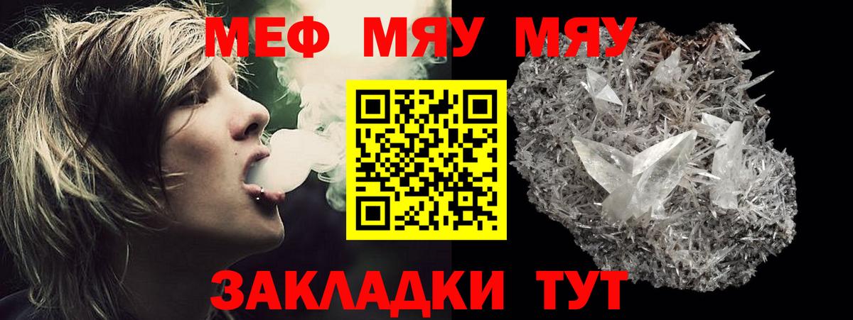 Мефедрон  МЯУ-МЯУ кристаллы  Вход с VPN  Мефедрон  Новочеркасск  Мефедрон мука 