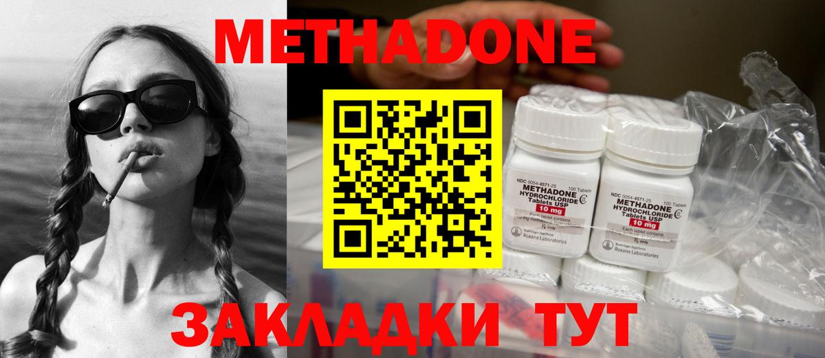 Новочеркасск  Метадон methadone  Вход с VPN 